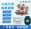紙漿模塑
